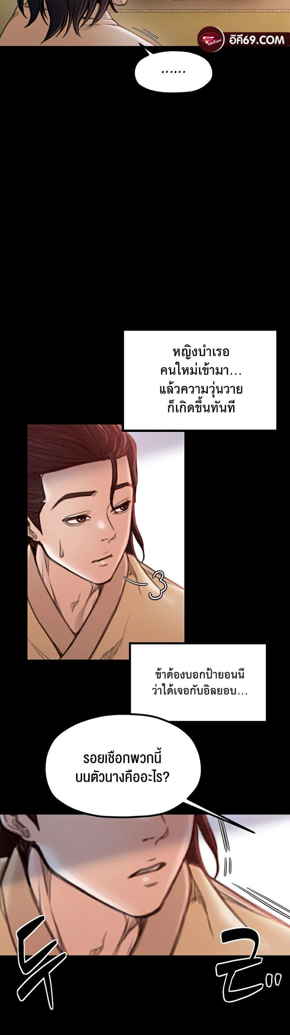 The Servant’s Story แปลไทย