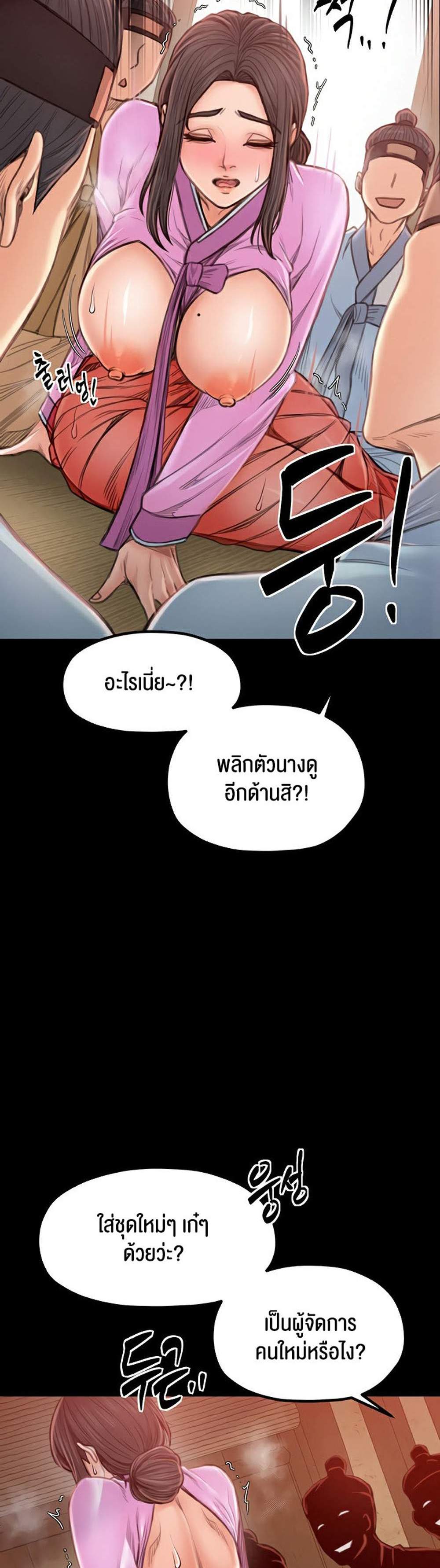 The Servant’s Story แปลไทย