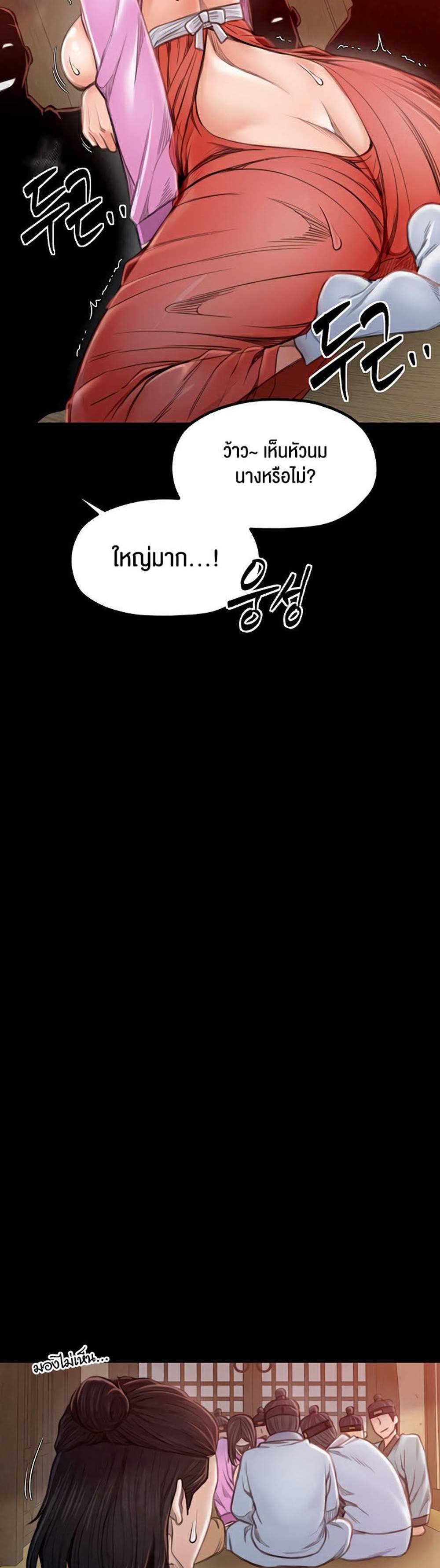 The Servant’s Story แปลไทย