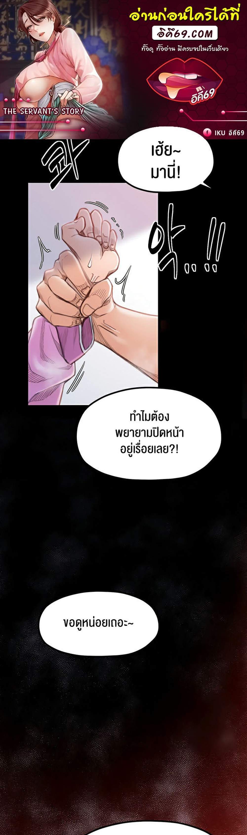 The Servant’s Story แปลไทย