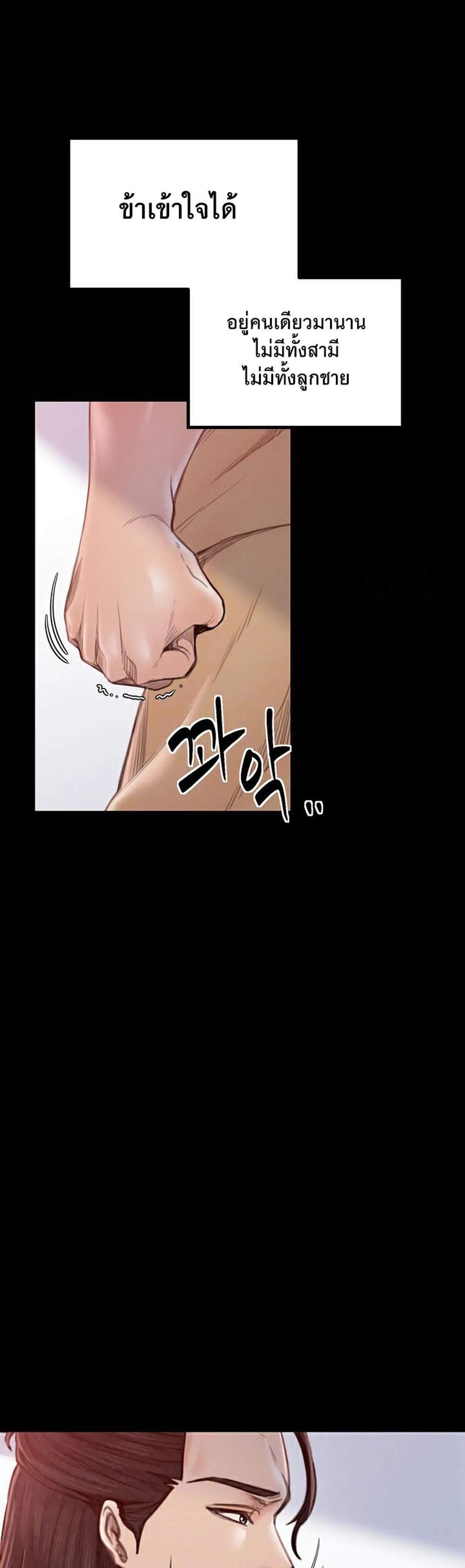 The Servant’s Story แปลไทย