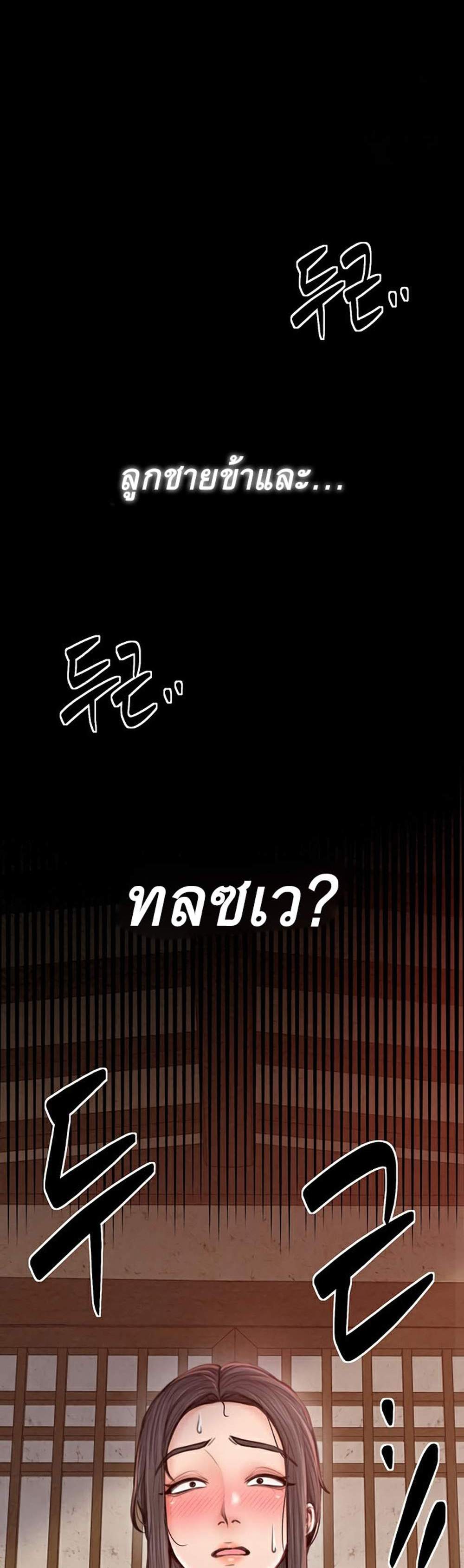 The Servant’s Story แปลไทย