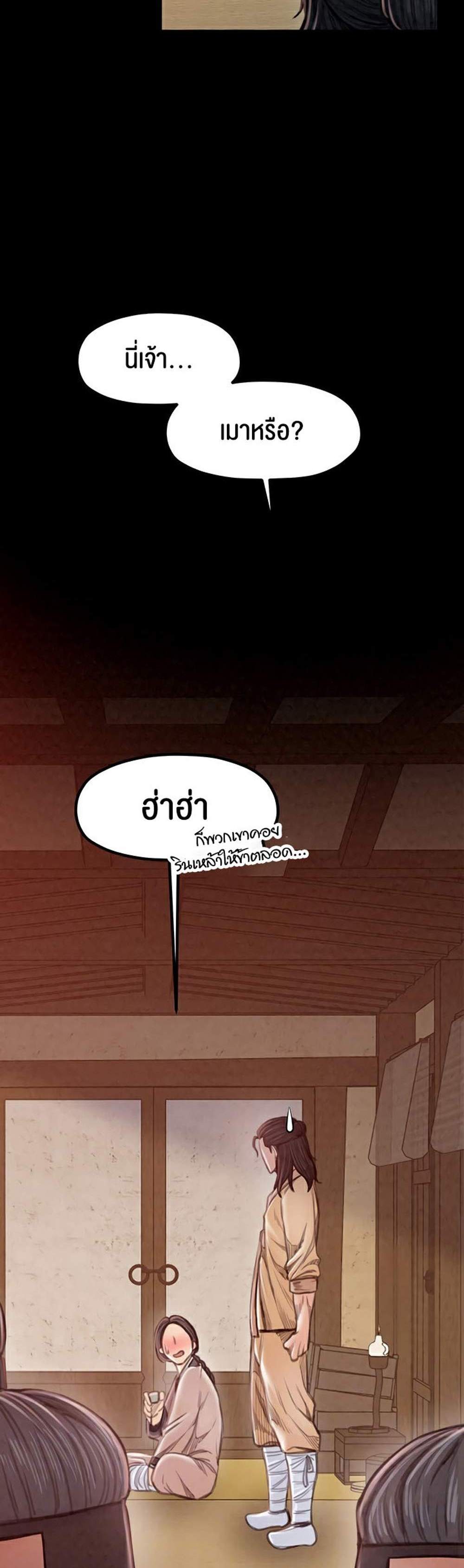 The Servant’s Story แปลไทย