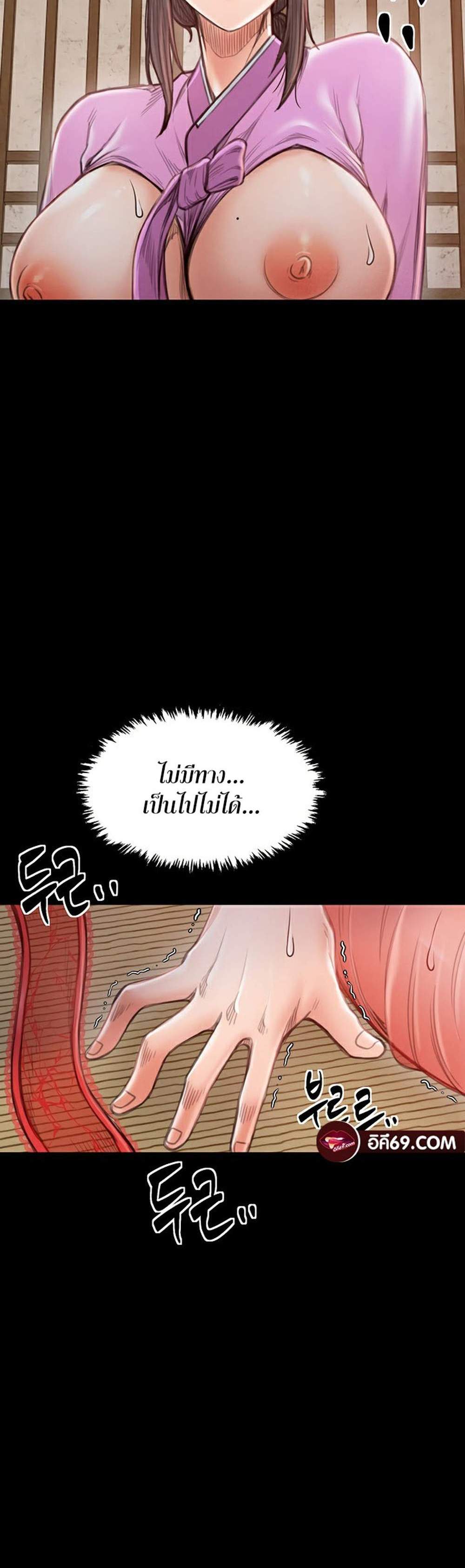 The Servant’s Story แปลไทย