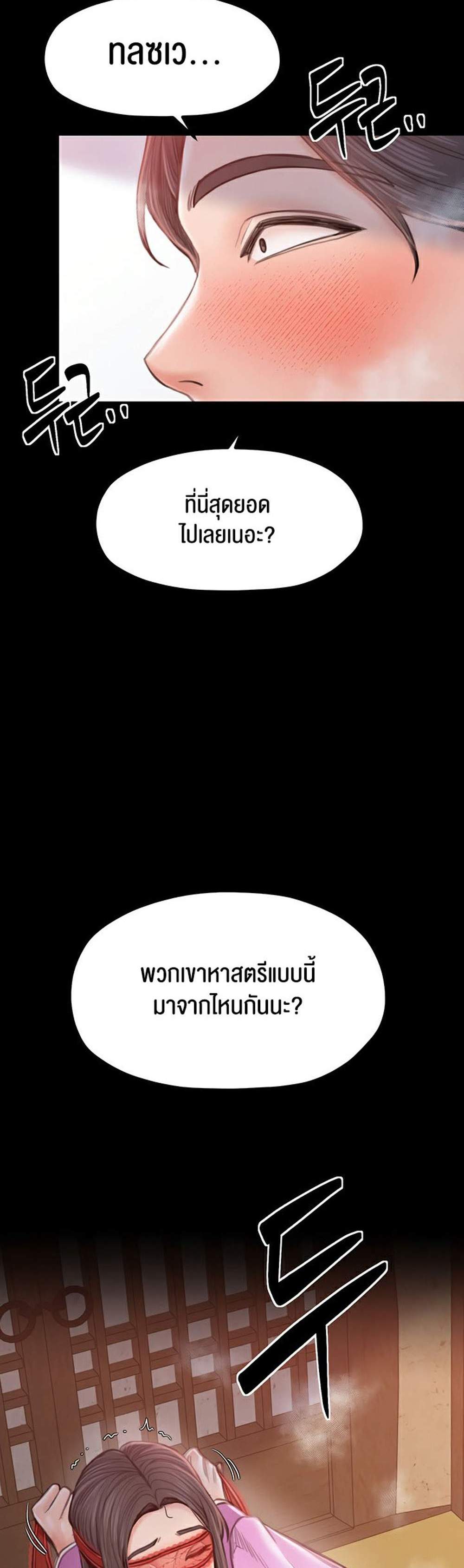 The Servant’s Story แปลไทย