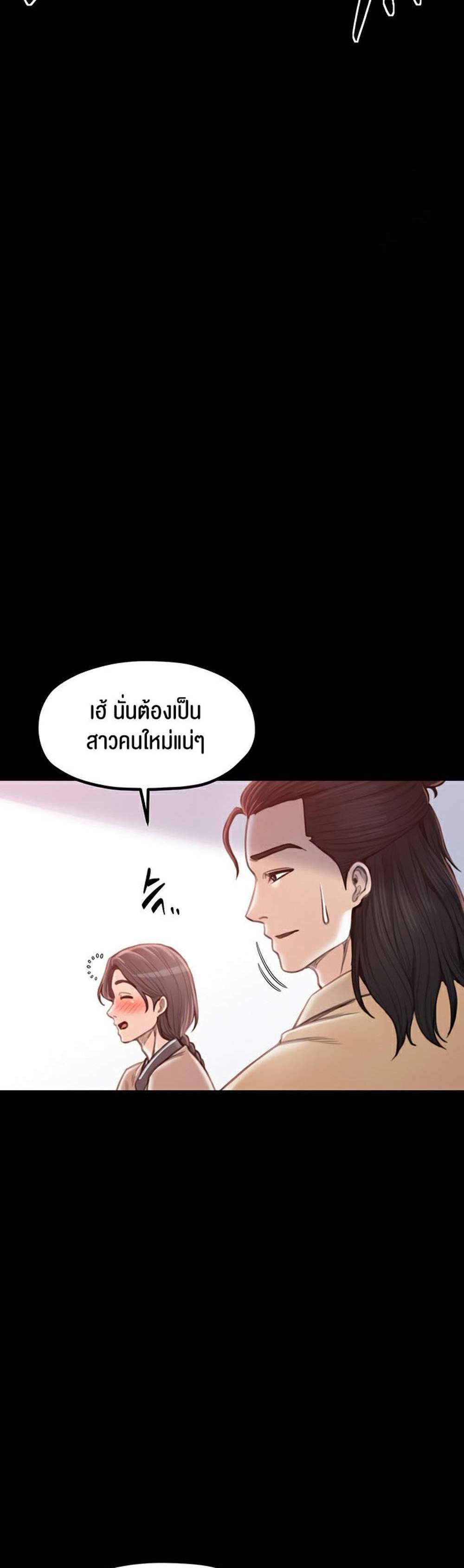 The Servant’s Story แปลไทย