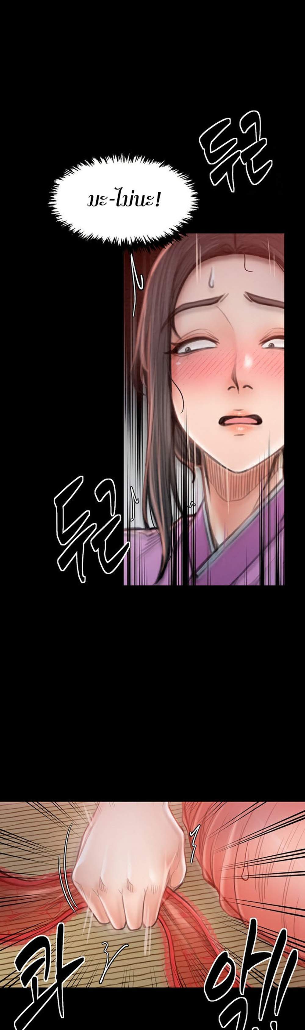The Servant’s Story แปลไทย