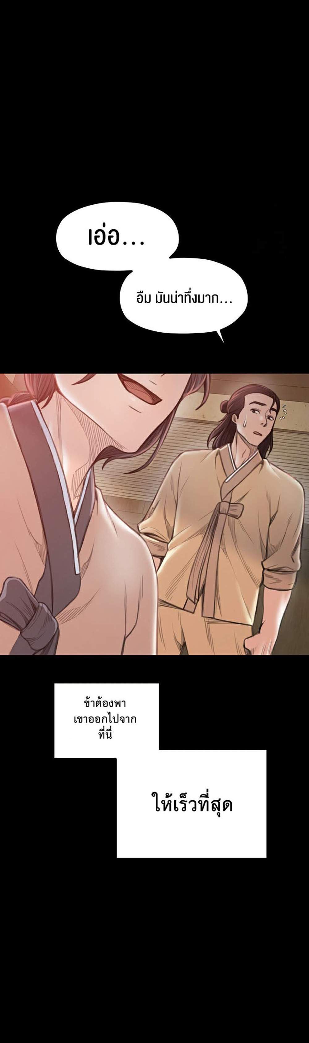 The Servant’s Story แปลไทย