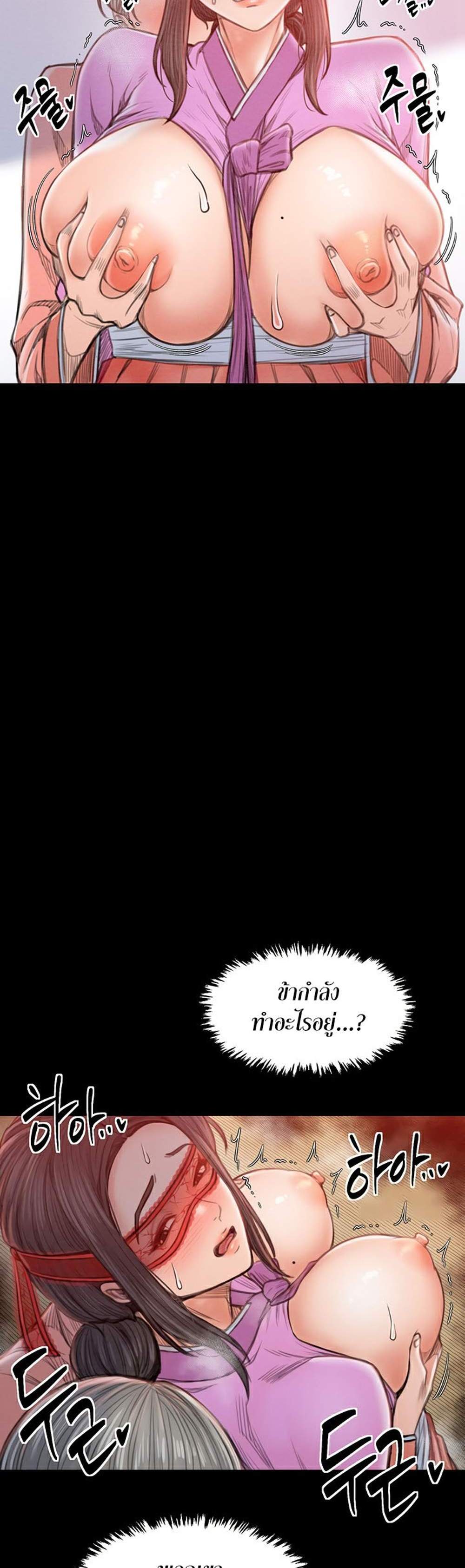 The Servant’s Story แปลไทย