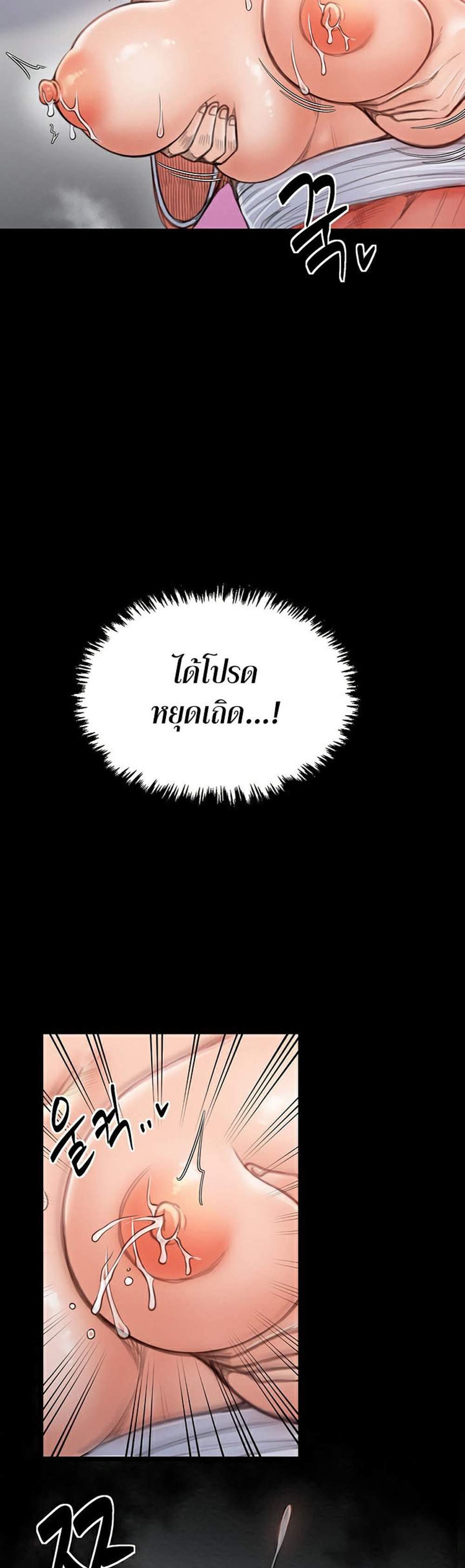 The Servant’s Story แปลไทย
