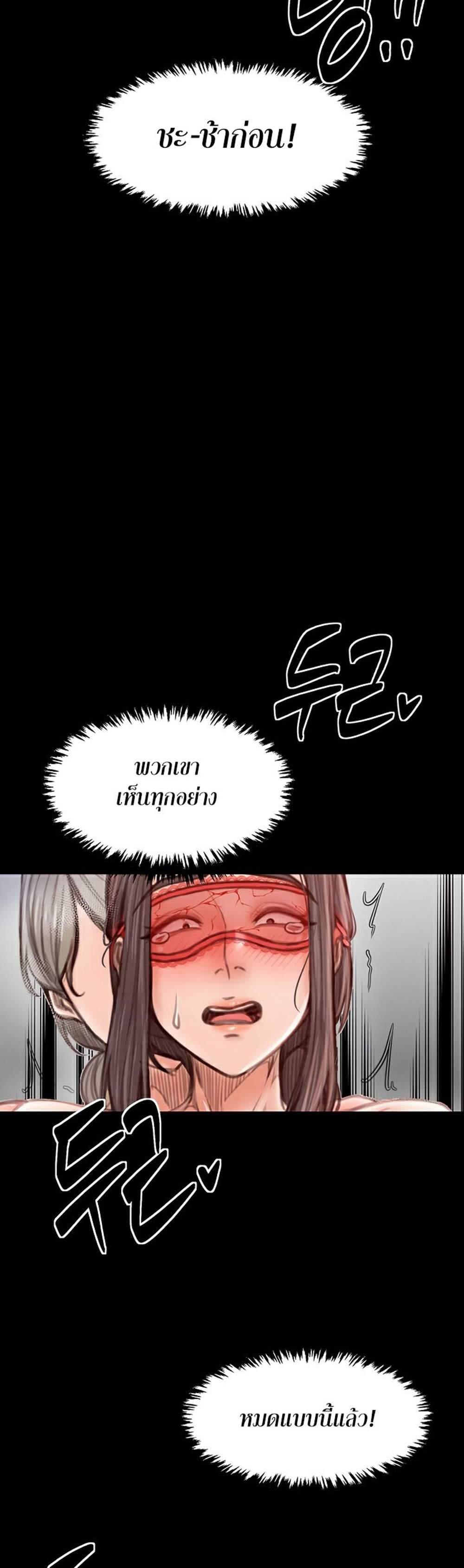 The Servant’s Story แปลไทย