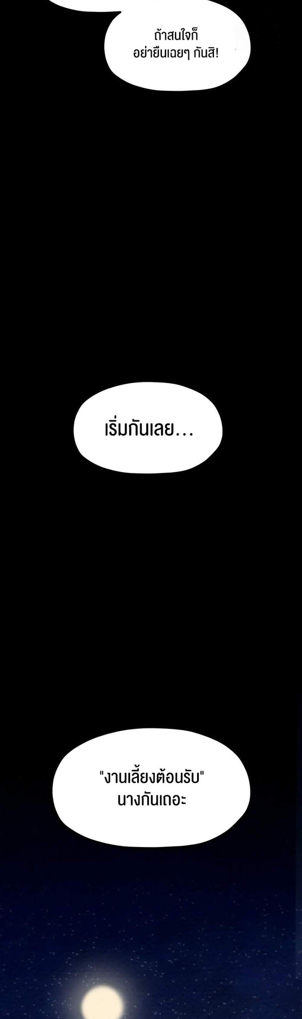 The Servant’s Story แปลไทย
