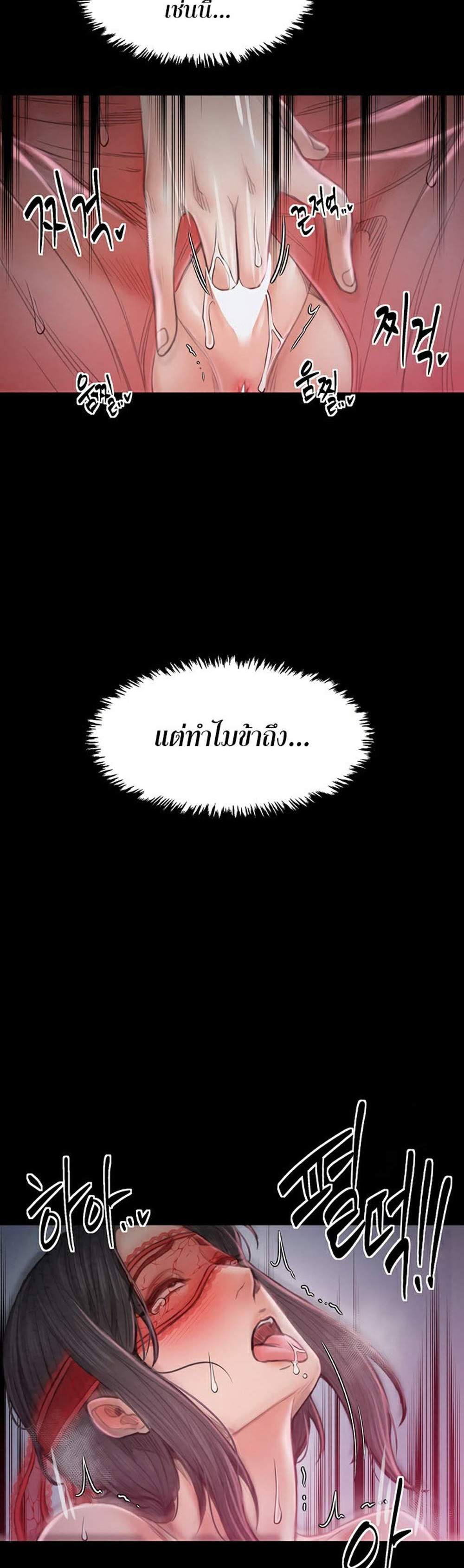 The Servant’s Story แปลไทย