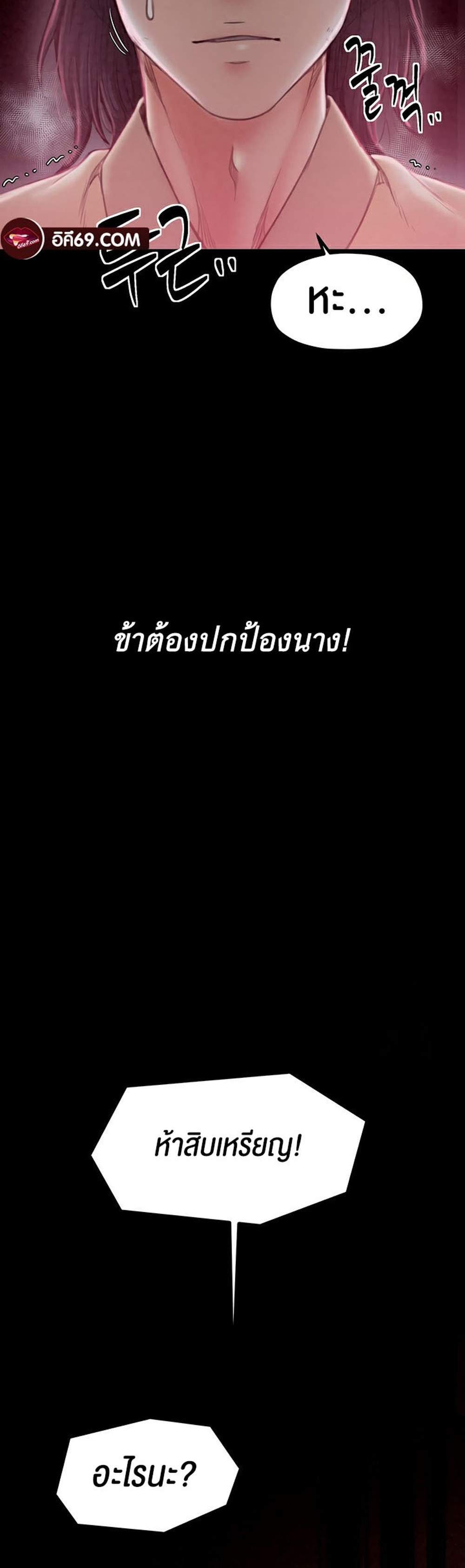 The Servant’s Story แปลไทย