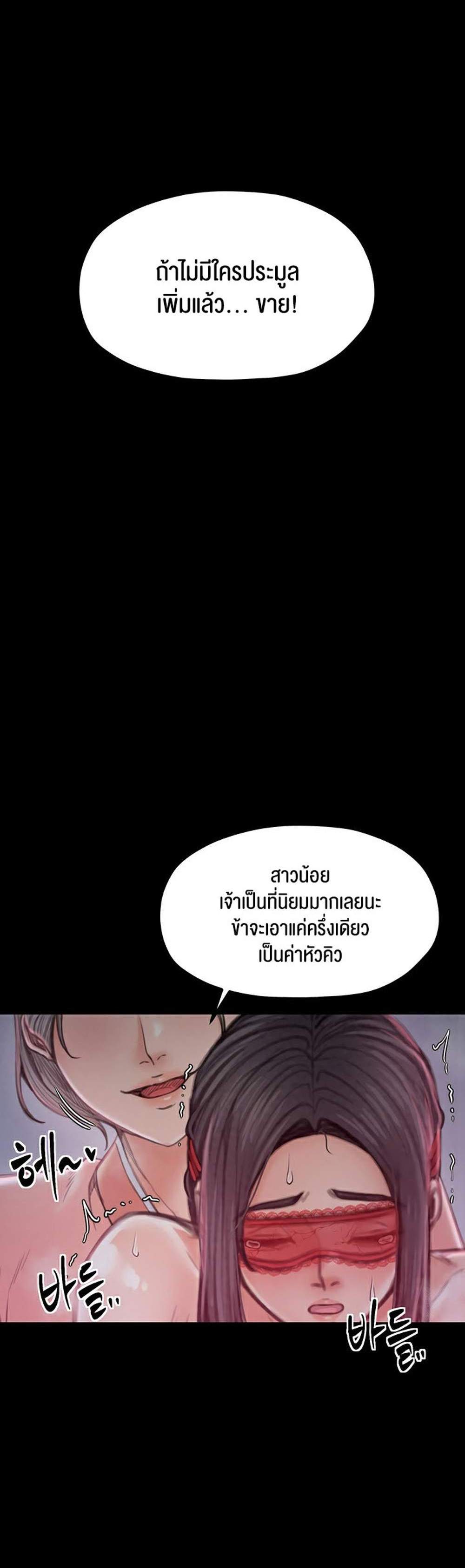 The Servant’s Story แปลไทย