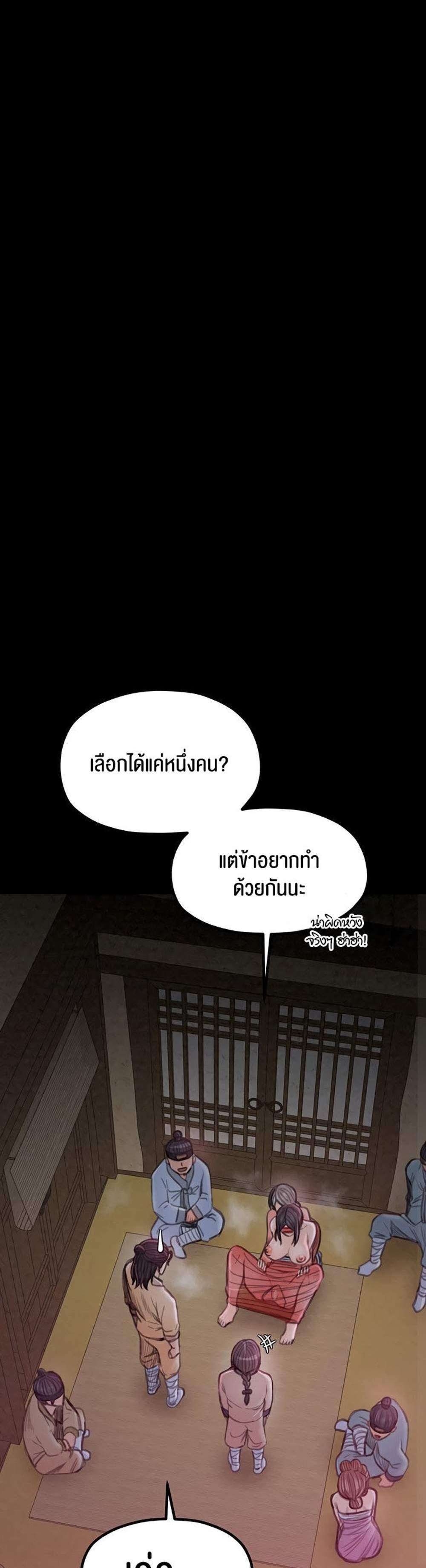 The Servant’s Story แปลไทย