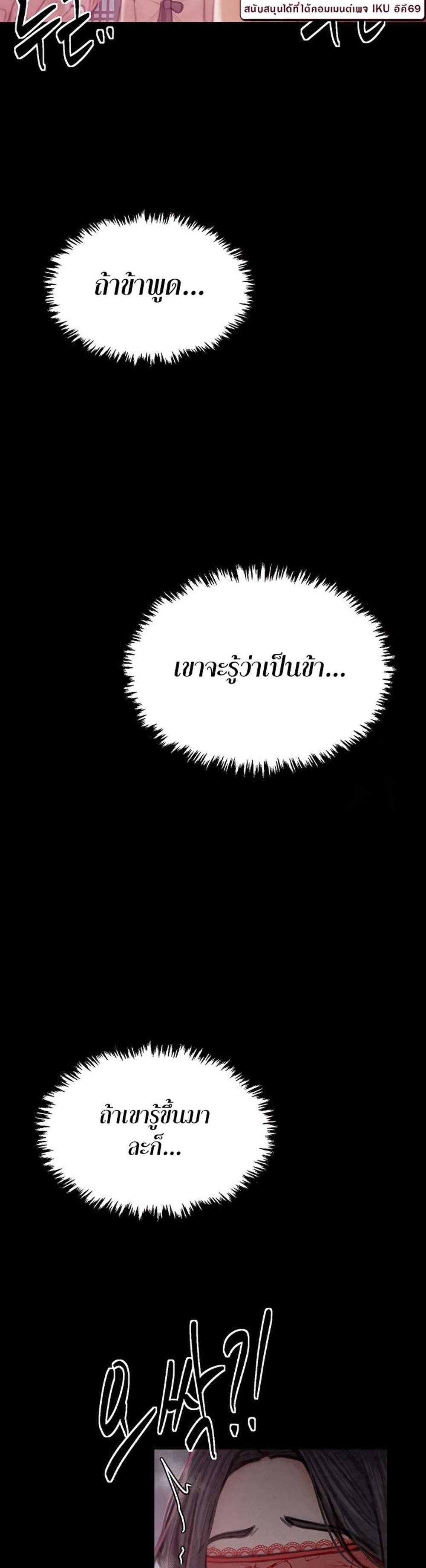 The Servant’s Story แปลไทย