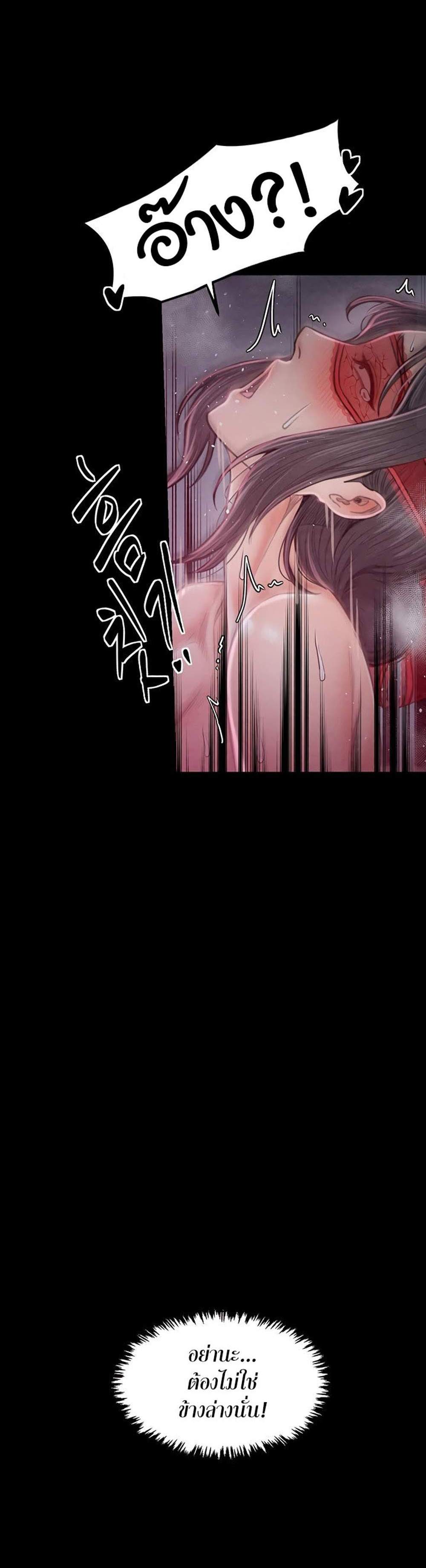 The Servant’s Story แปลไทย
