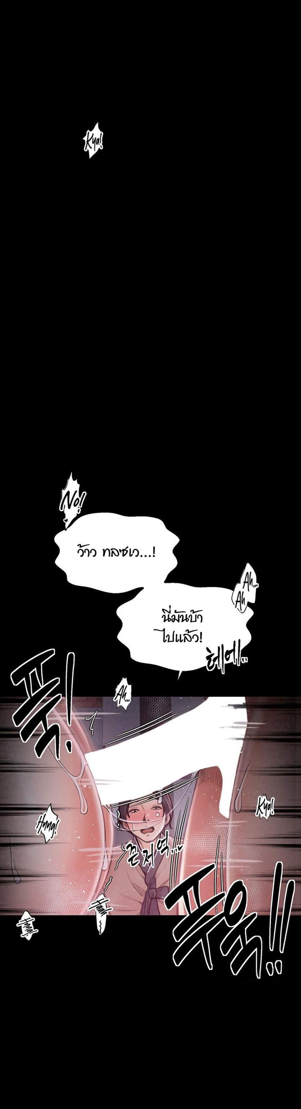 The Servant’s Story แปลไทย