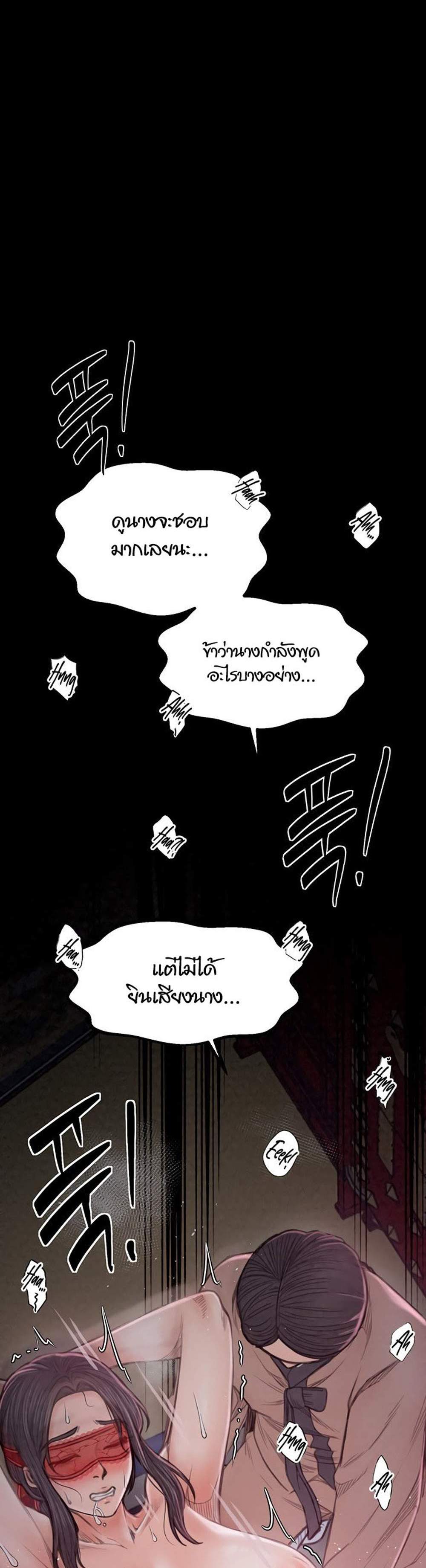The Servant’s Story แปลไทย