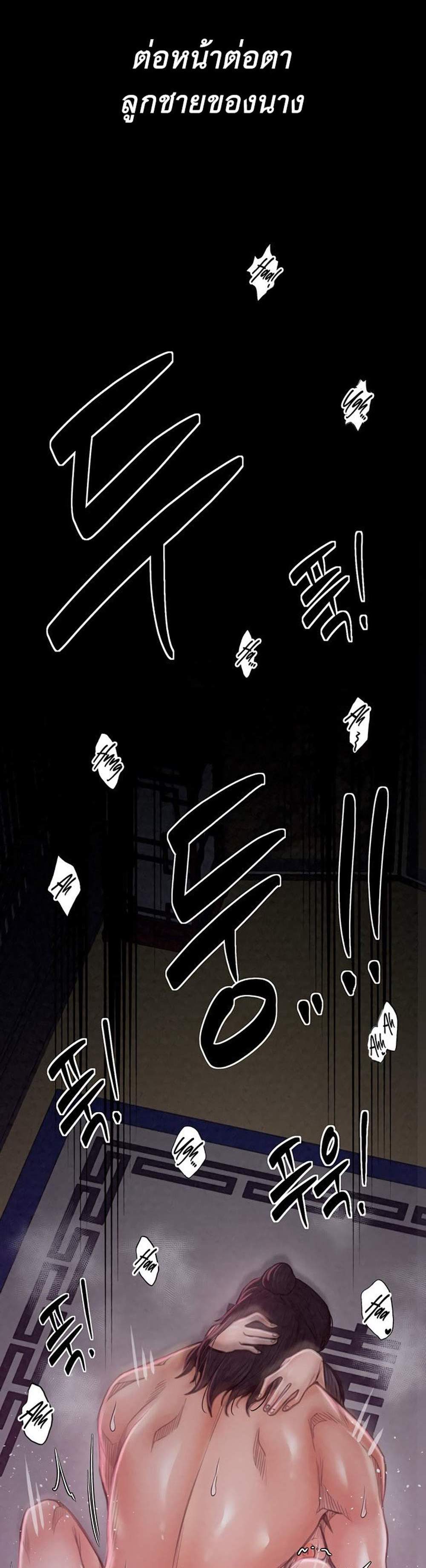 The Servant’s Story แปลไทย