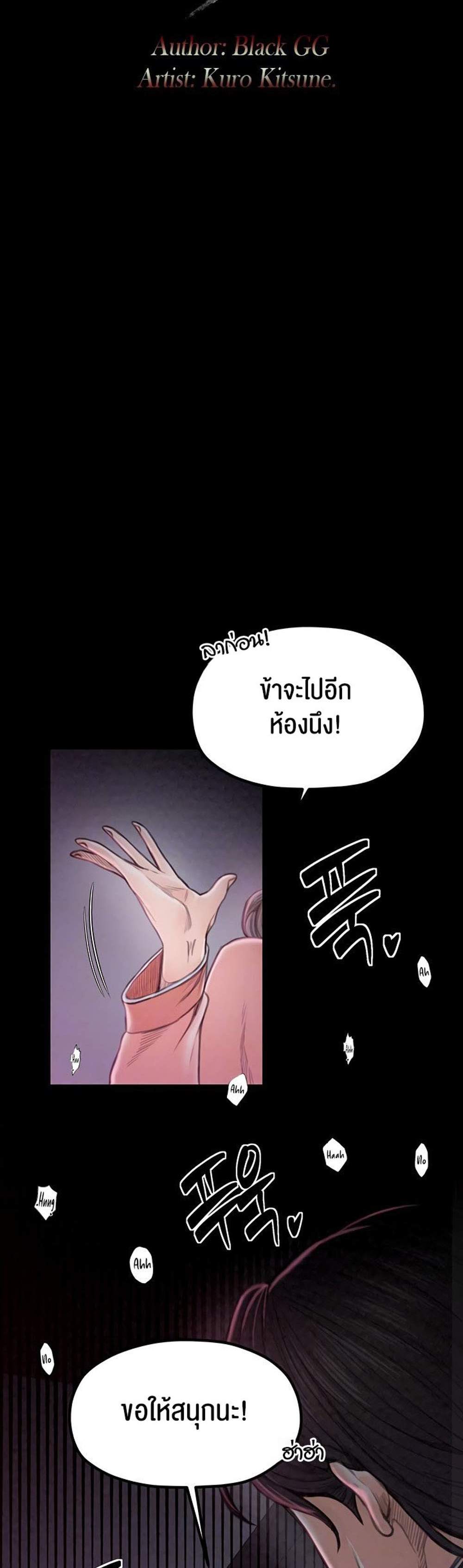 The Servant’s Story แปลไทย