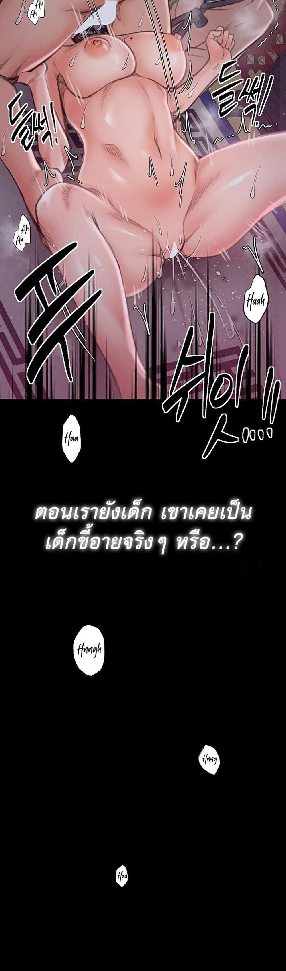 The Servant’s Story แปลไทย