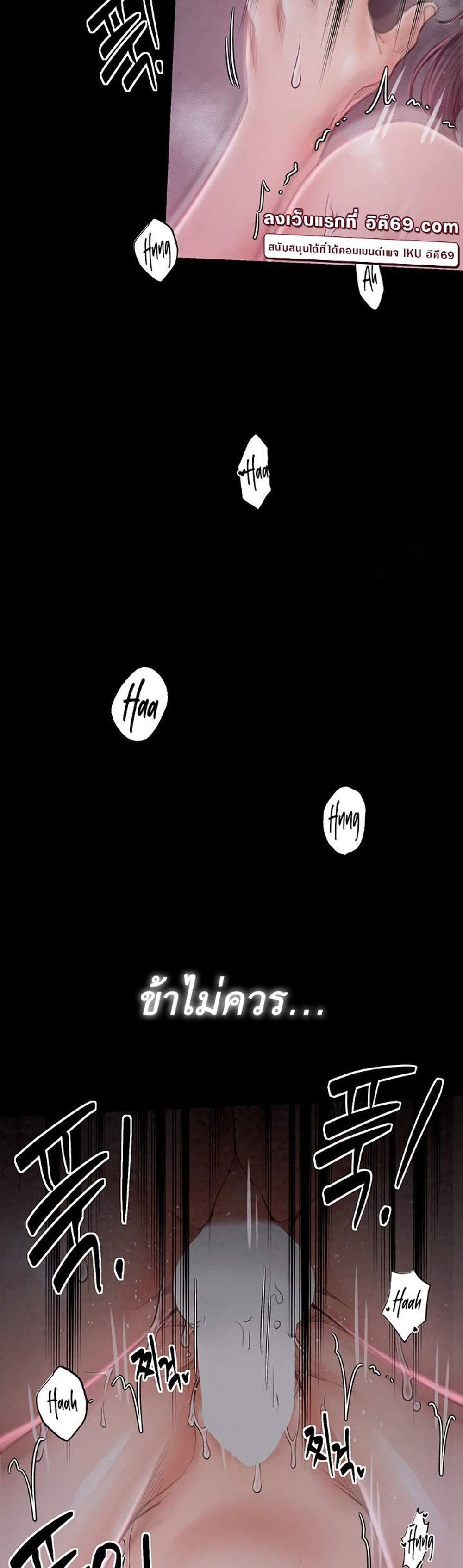 The Servant’s Story แปลไทย