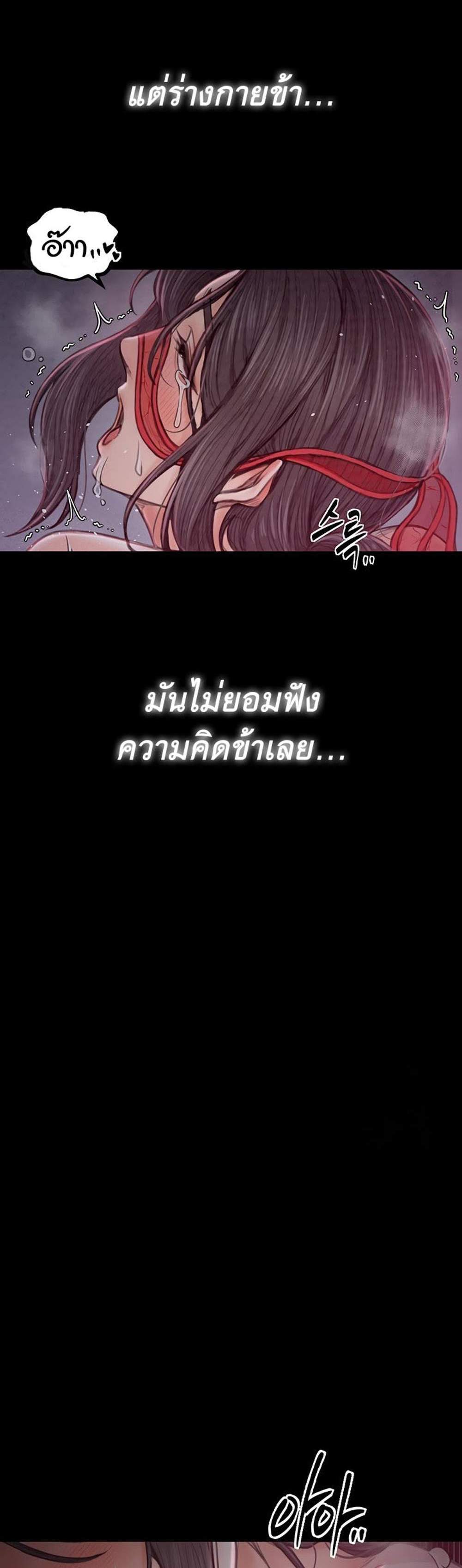 The Servant’s Story แปลไทย