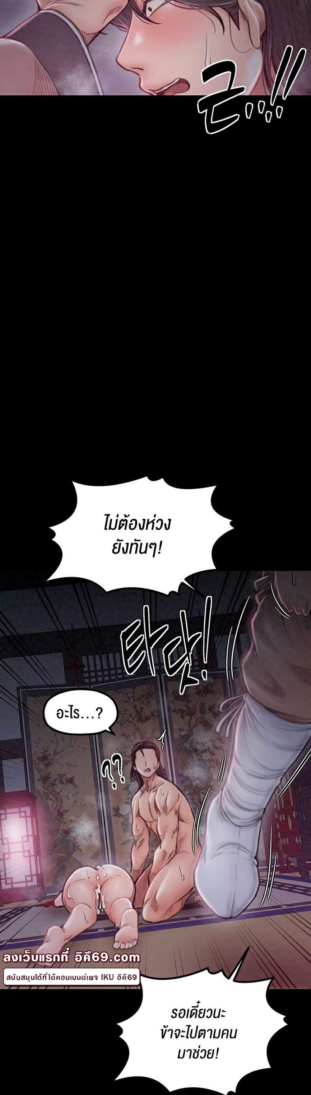 The Servant’s Story แปลไทย