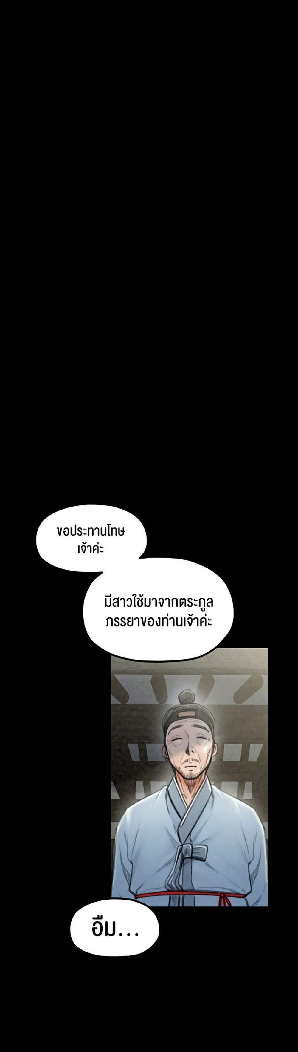 The Servant’s Story แปลไทย