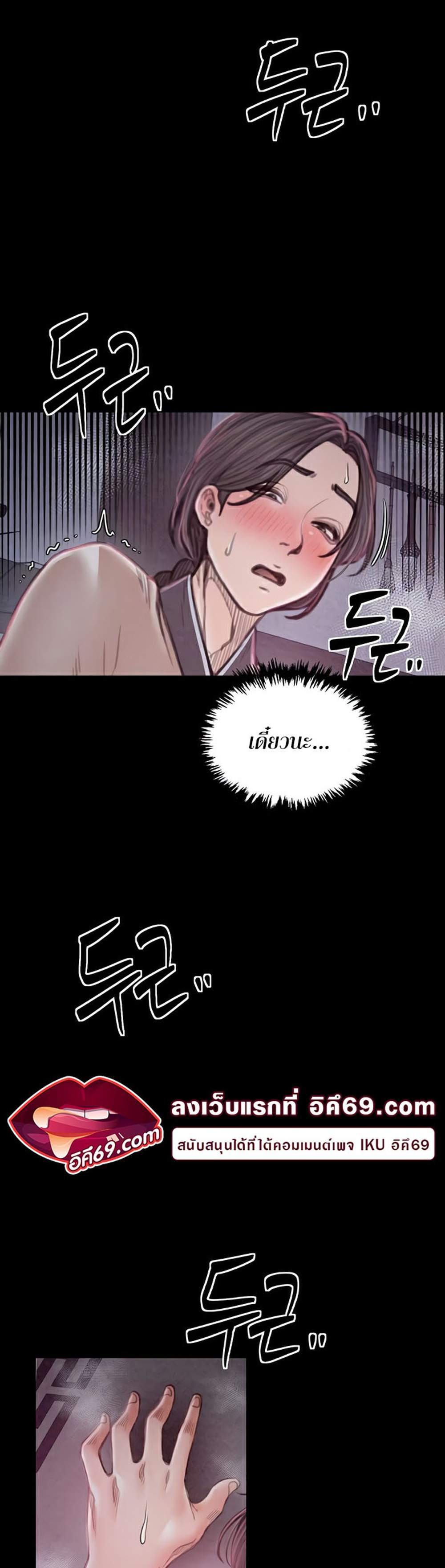 The Servant’s Story แปลไทย