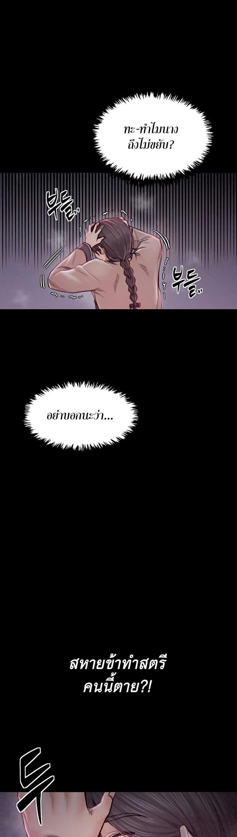 The Servant’s Story แปลไทย