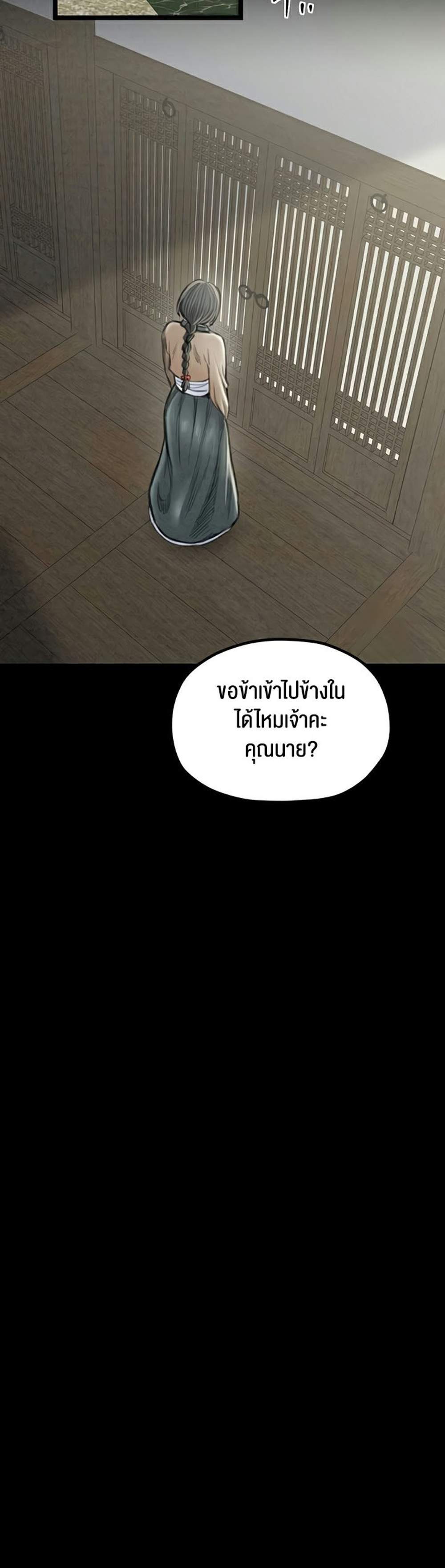 The Servant’s Story แปลไทย