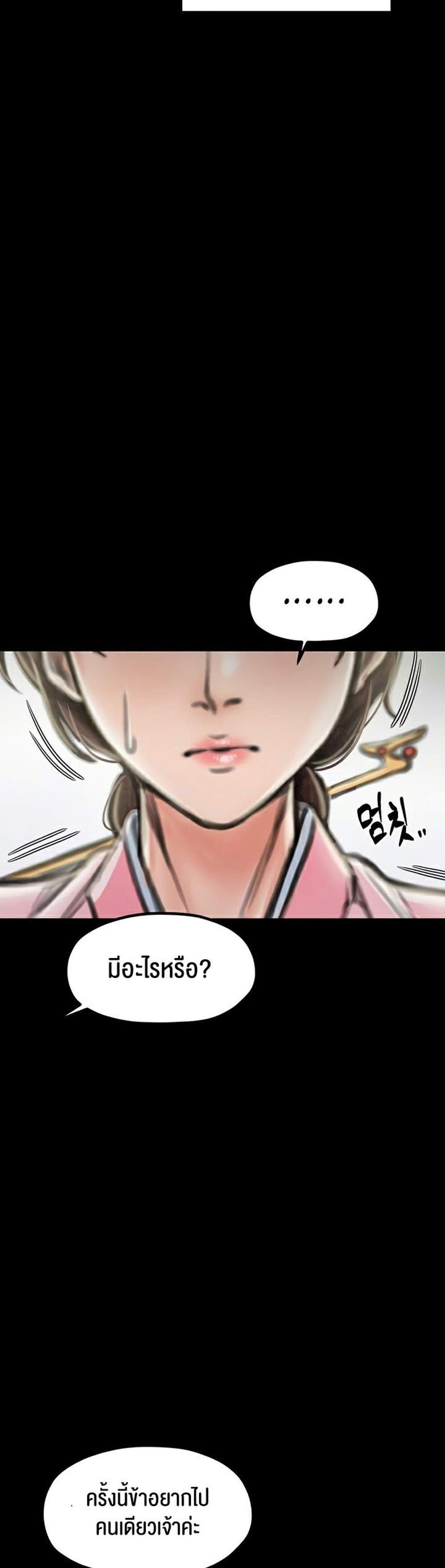 The Servant’s Story แปลไทย