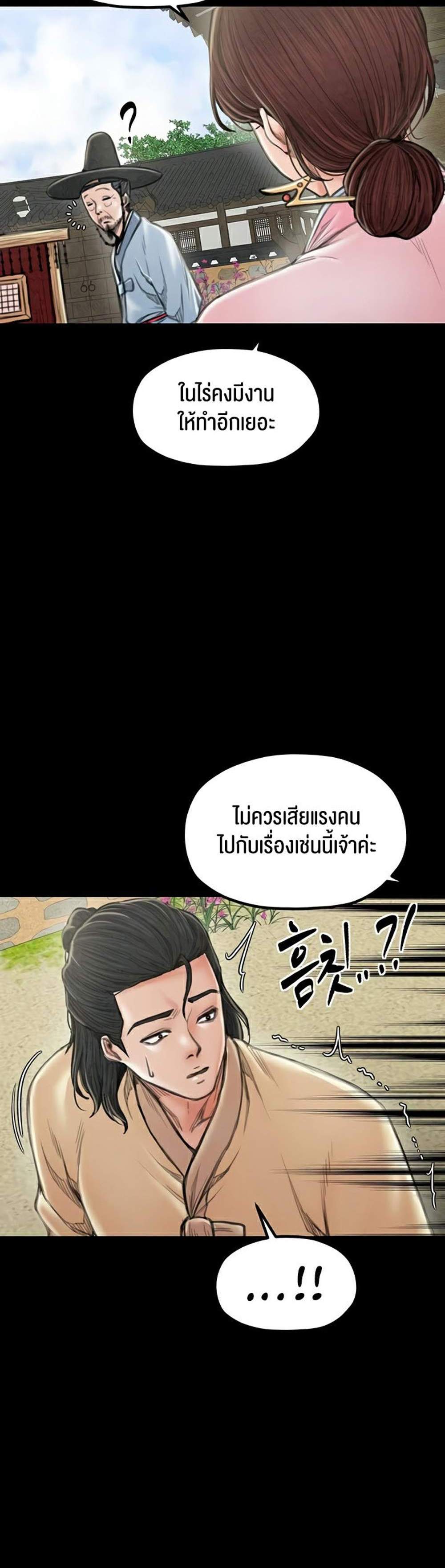 The Servant’s Story แปลไทย