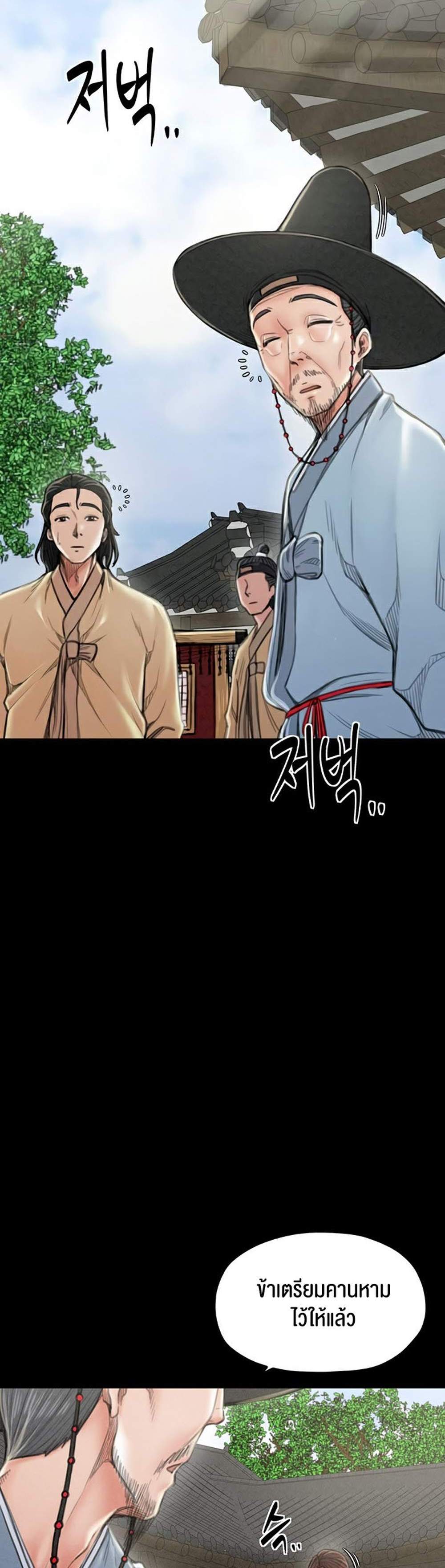 The Servant’s Story แปลไทย