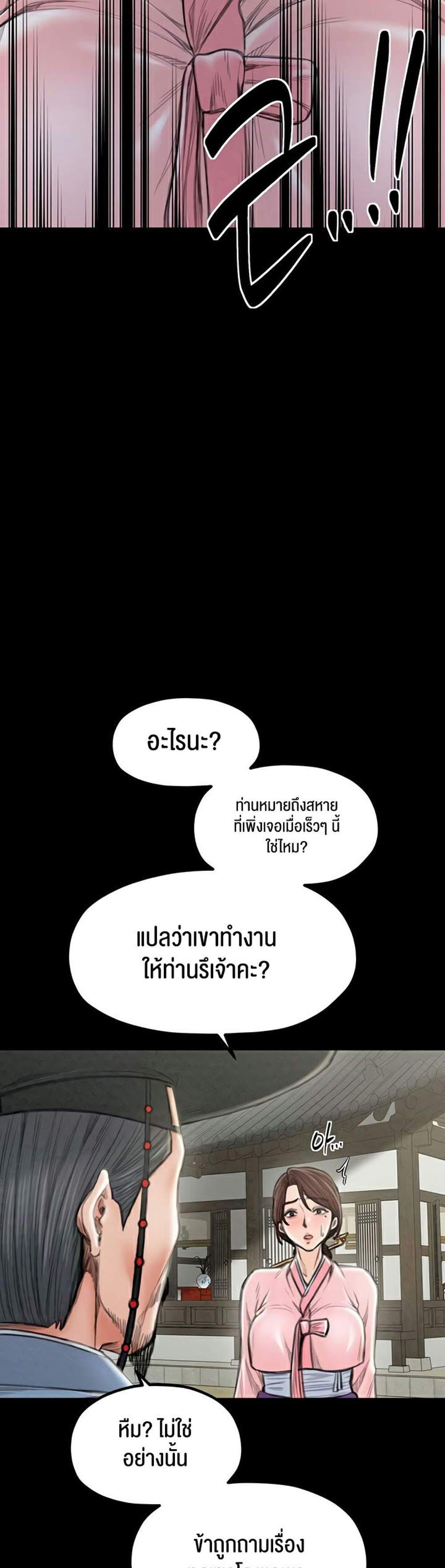 The Servant’s Story แปลไทย