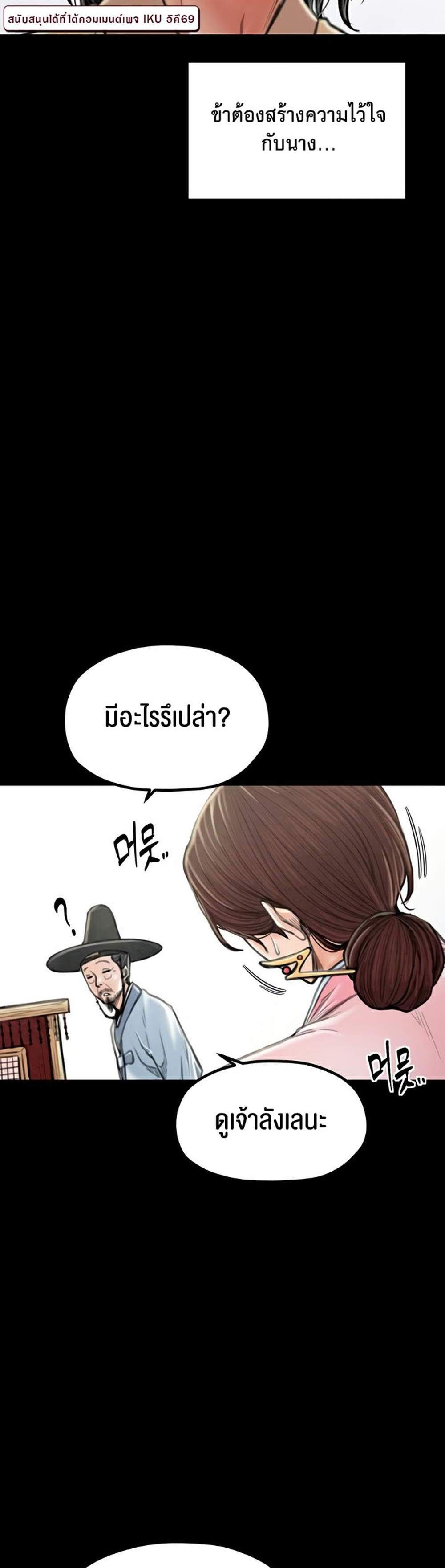 The Servant’s Story แปลไทย
