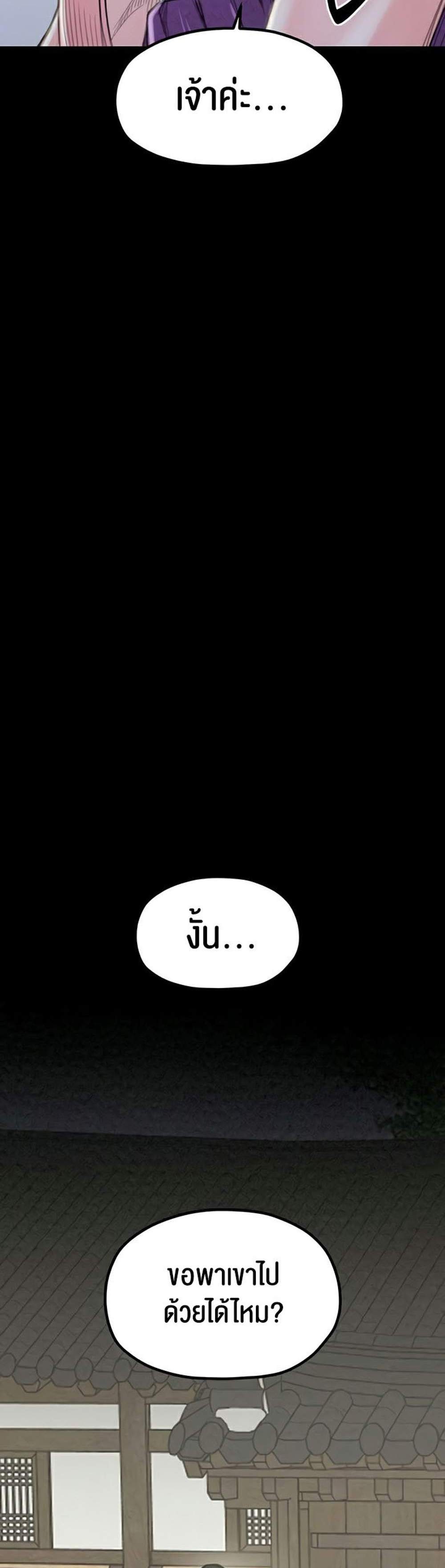 The Servant’s Story แปลไทย