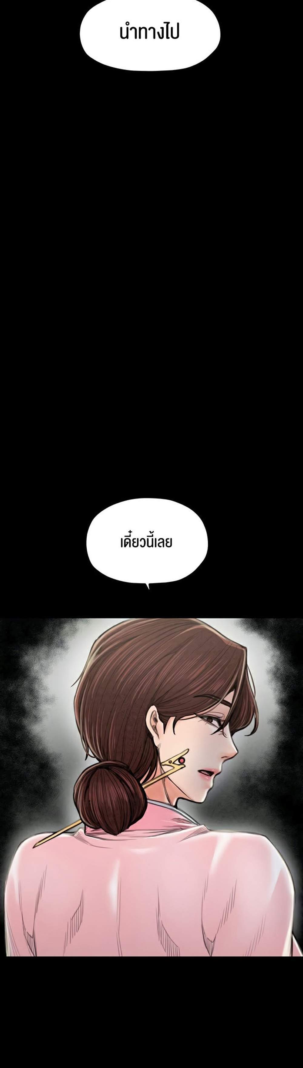 The Servant’s Story แปลไทย