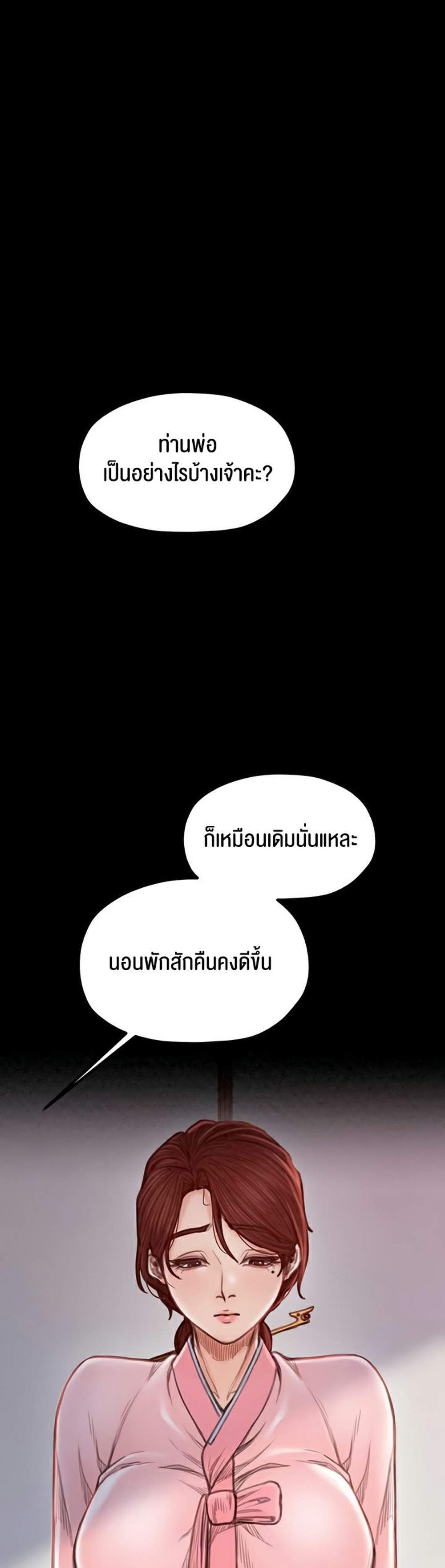 The Servant’s Story แปลไทย
