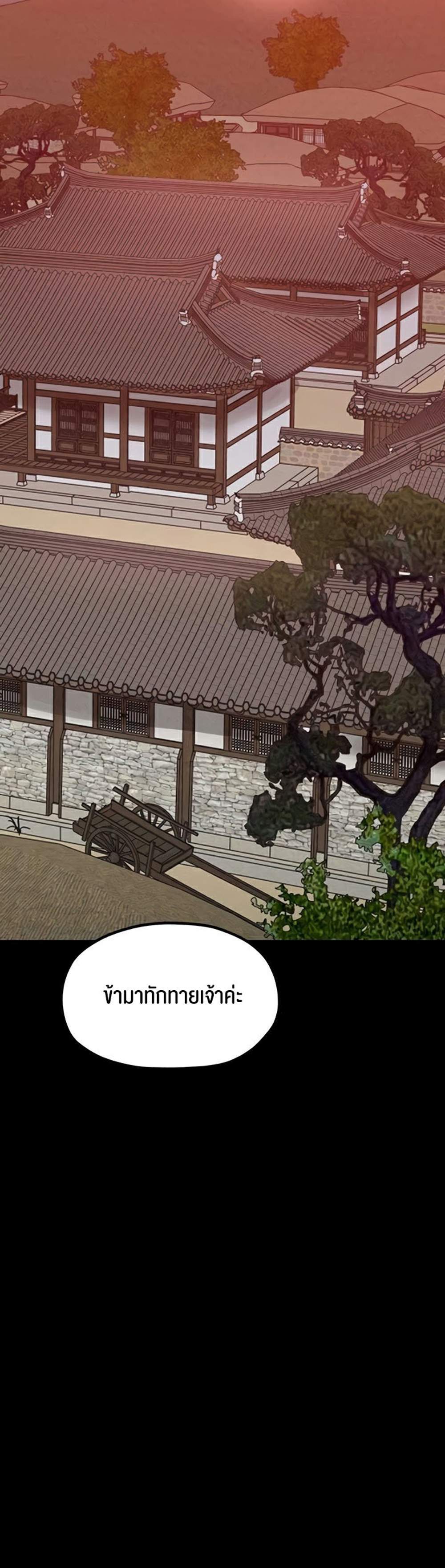 The Servant’s Story แปลไทย