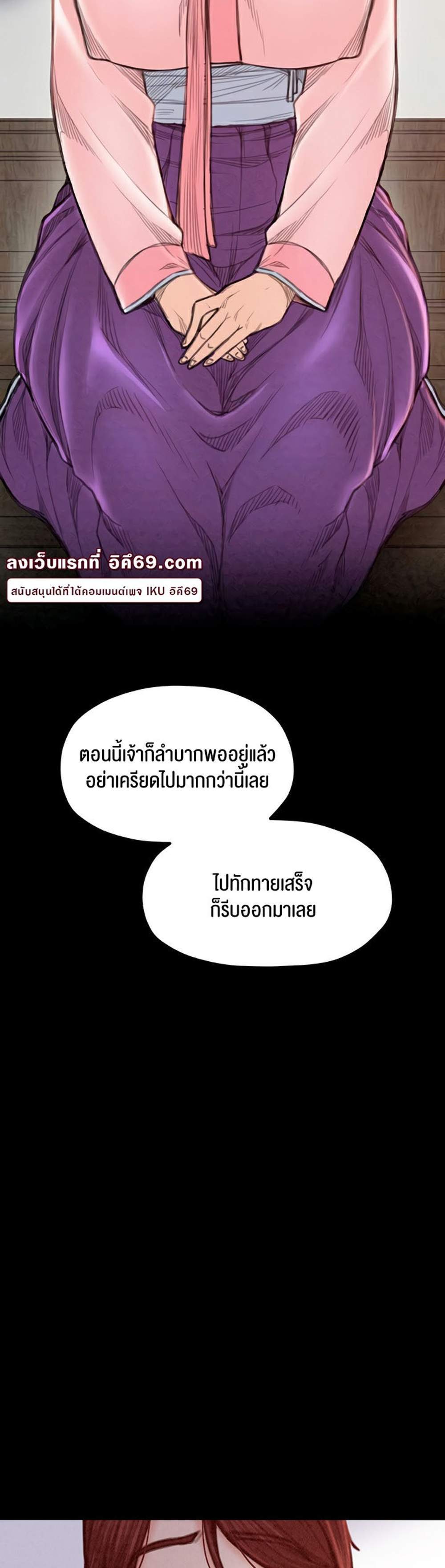 The Servant’s Story แปลไทย