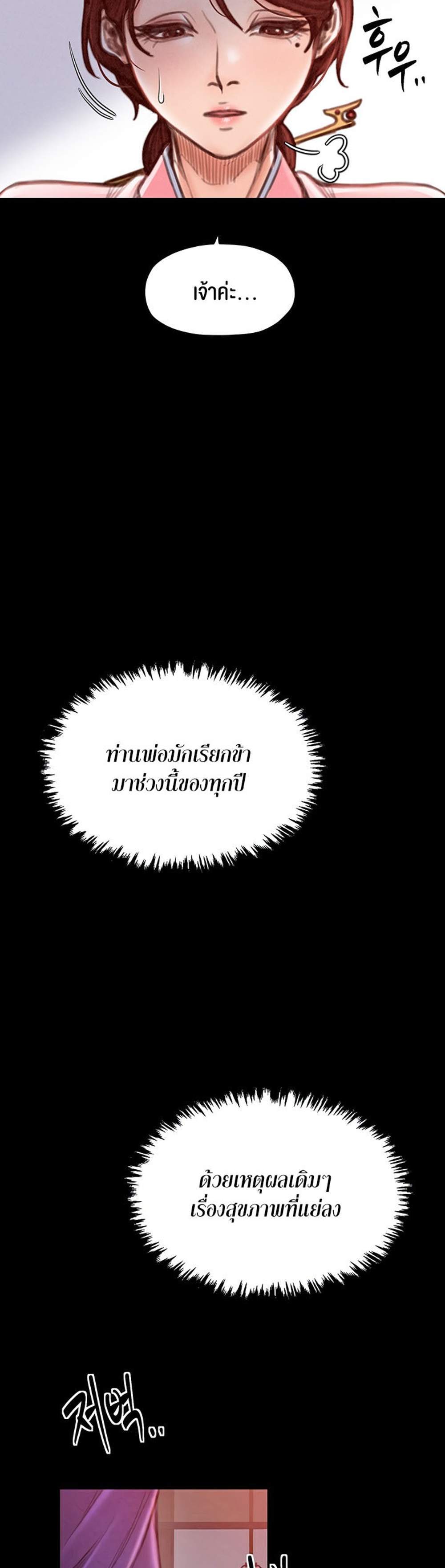 The Servant’s Story แปลไทย