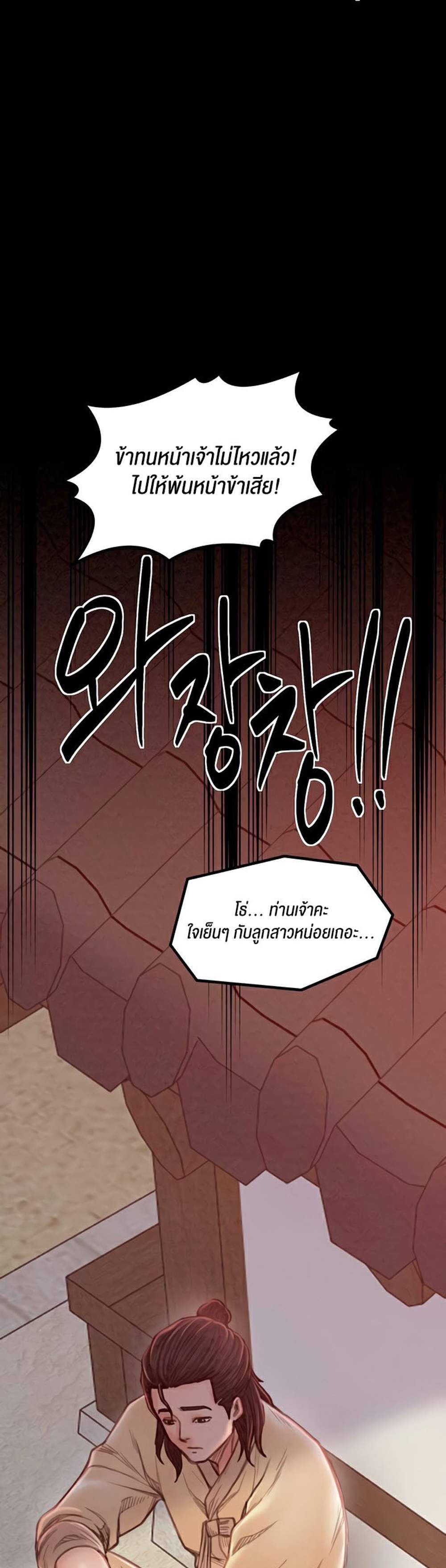 The Servant’s Story แปลไทย