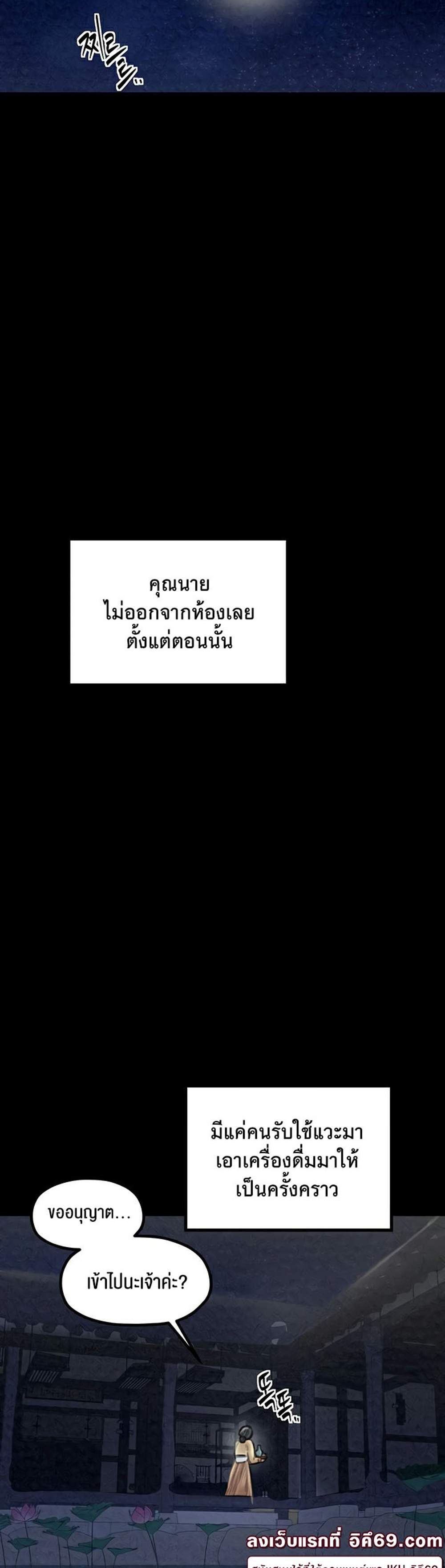 The Servant’s Story แปลไทย