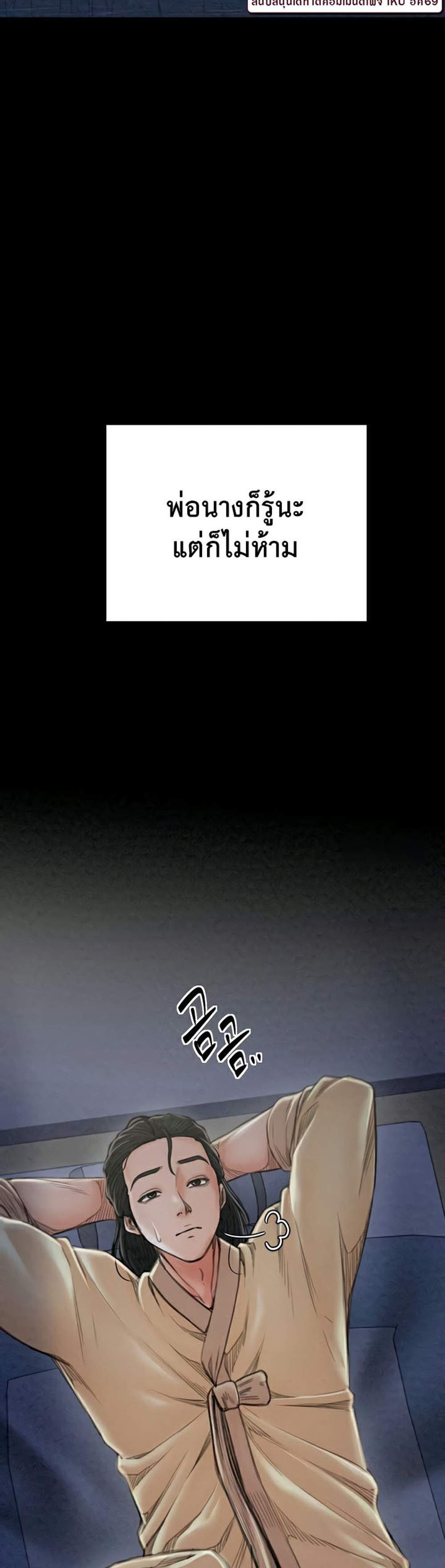 The Servant’s Story แปลไทย
