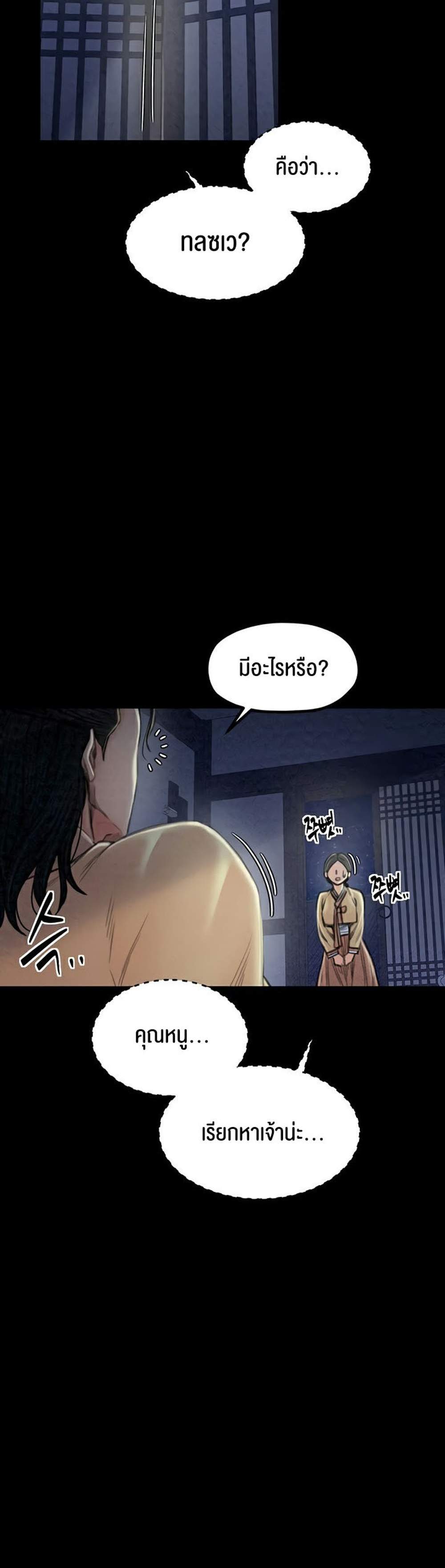 The Servant’s Story แปลไทย