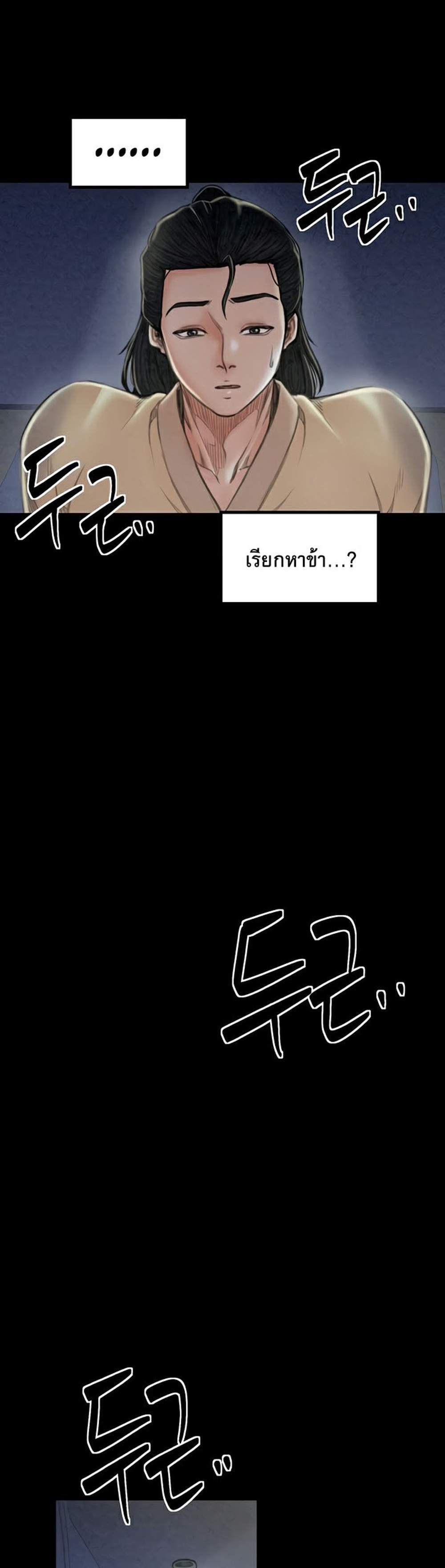 The Servant’s Story แปลไทย